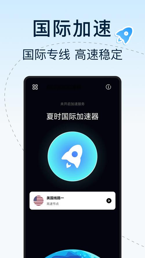 夏时国际加速器缩略图