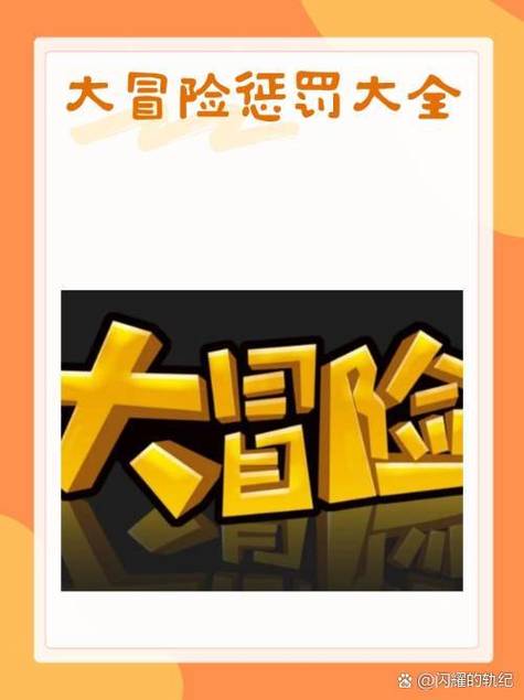 最狠的大冒险