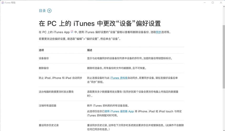 itunes备份更改路径