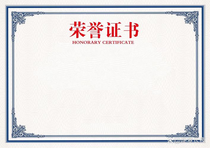 荣誉证书内页模板加速永久