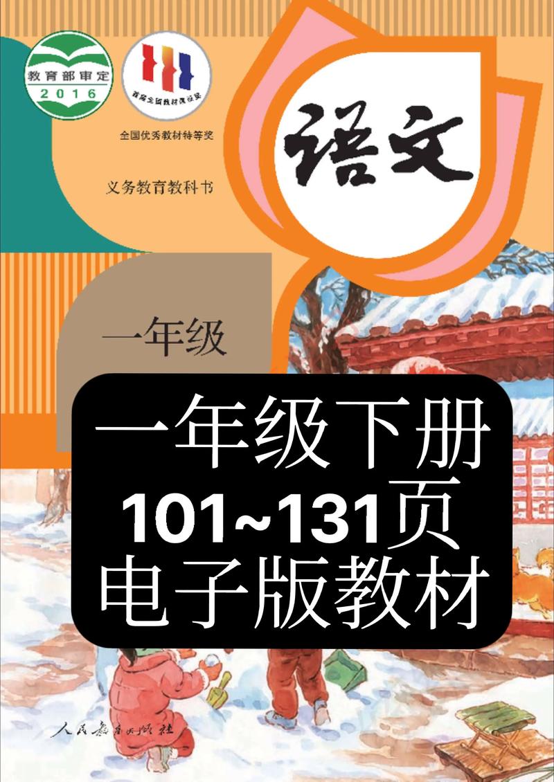 小学语文电子课本免费