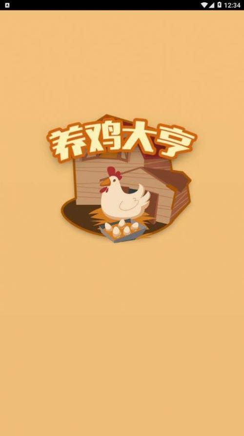 全民养鸡大亨