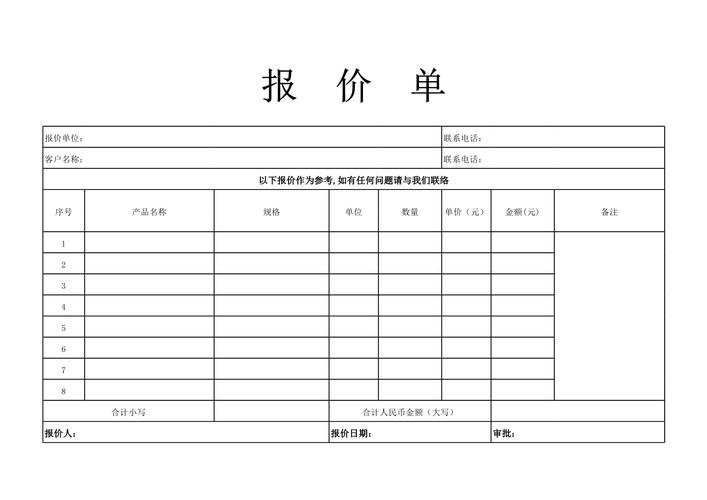 报价单表格图片完美版