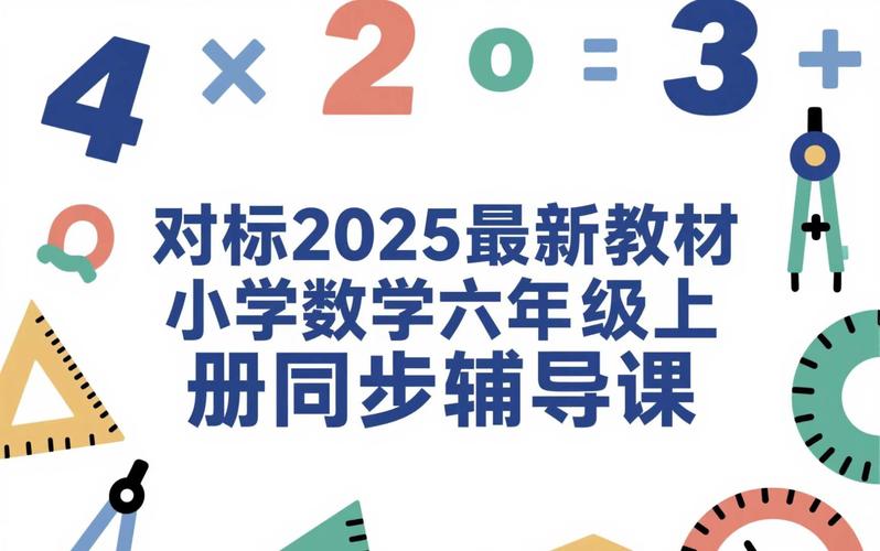 小学6年级数学教学视频加速永久