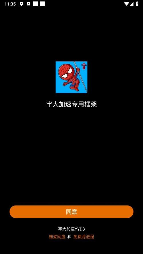 牢大加速专属框架极速版2023