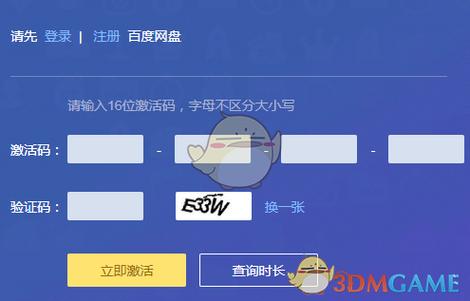 百度网盘如何兑换激活码专业版