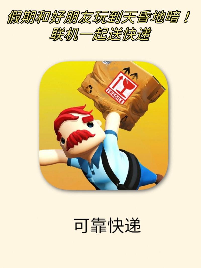 可靠快递双人联机版加速永久