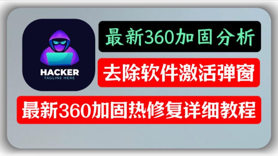 一键去除360加固修改版无限次数截图