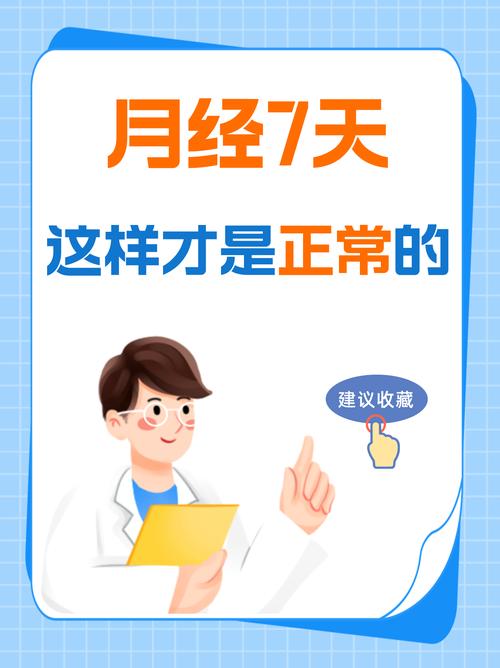 月经第七天反而变多了免费旧版安卓