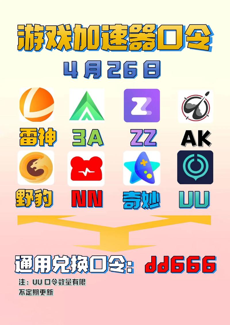 奇妙加速器2023最新无限刷邀请版