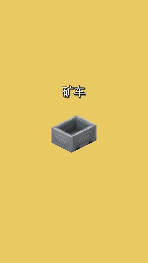 我的世界矿车撞到什么会掉落