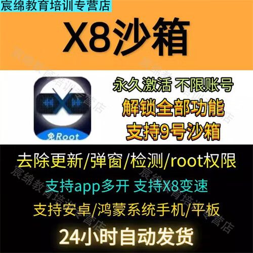 x8沙箱虚拟机永久免费破解版