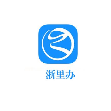 如何在浙里办办理房产证白色版