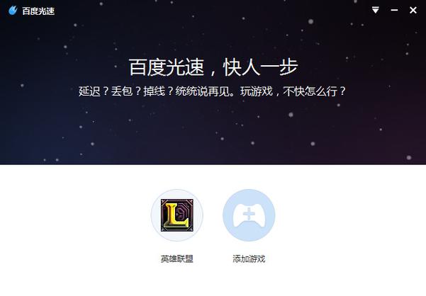 速光加速器破解版