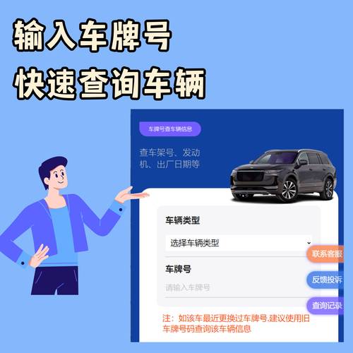 输入车牌号查车主无限制版