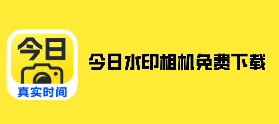 今日水印相机破解版免费最新版光环加速版游戏截图