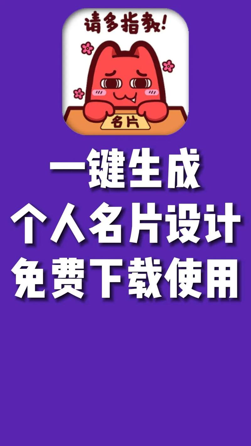 个人电子名片制作软件加速永久