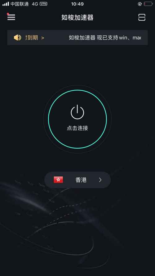 如梭加速器破解版永久免更新