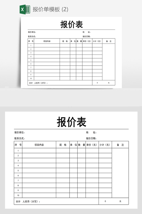 报价单表格模板兑换码