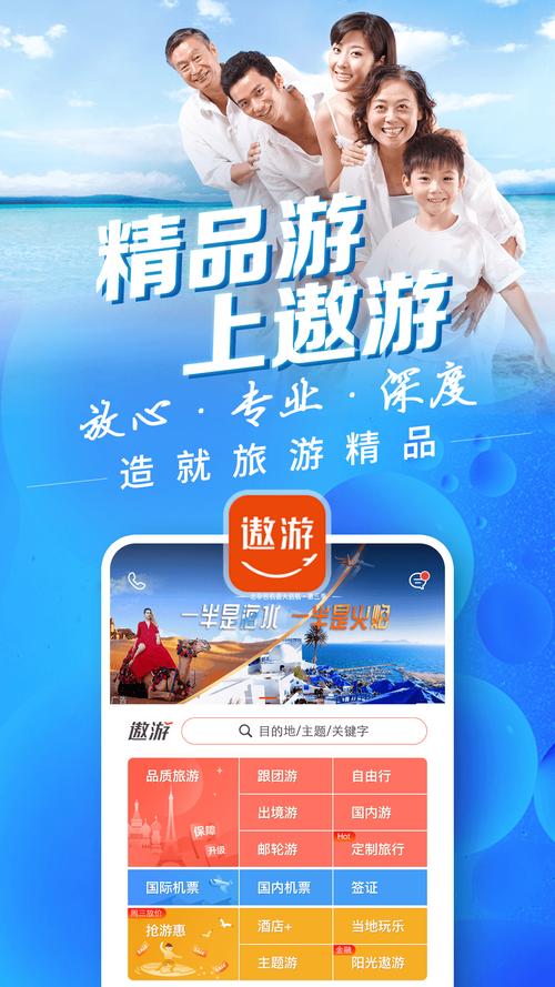 遨游旅行iOS免费破解版无限vip