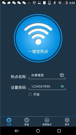 共享精灵极速版