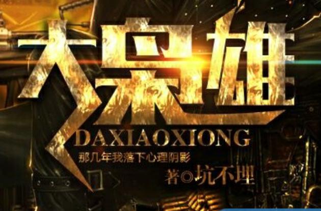 枭雄和大革命哪个值得买