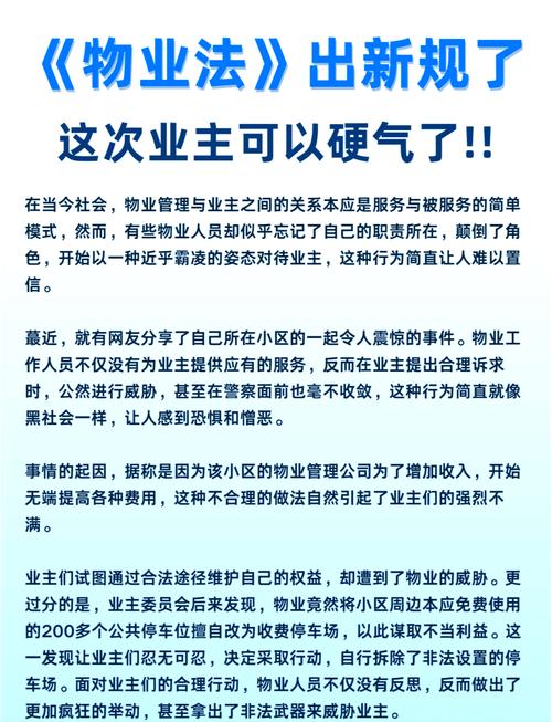 2025新《物业法》全文光环加速版图标
