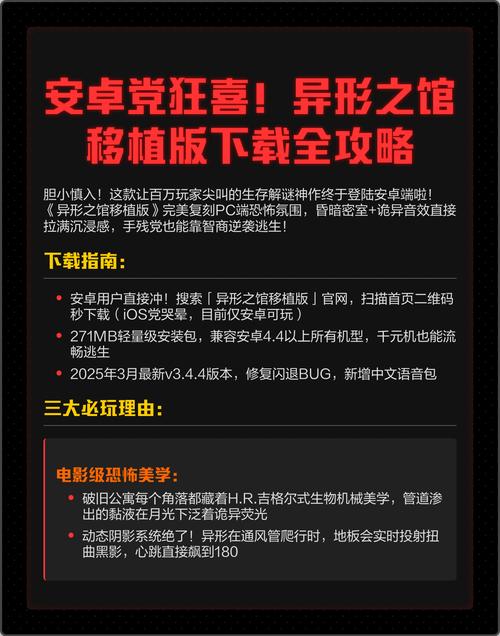 异形之馆安卓版