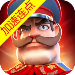 我的战争破解版下载加速永久