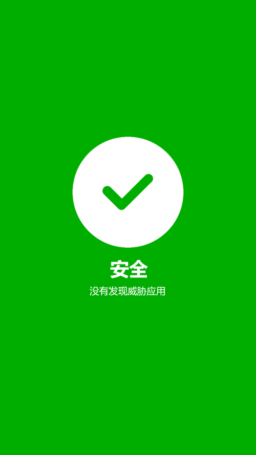 手机安全卫士正版