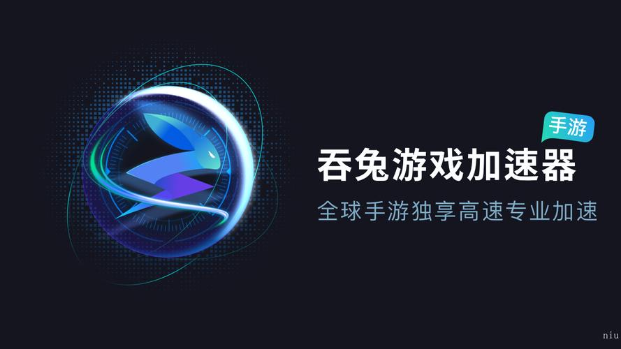 吞兔手游加速器免登录版