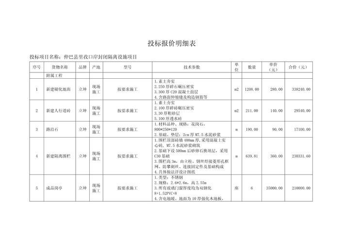 投标报价单模板