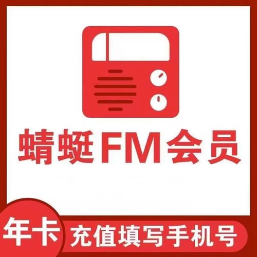 蜻蜓fm会员兑换码免费领仲夏版