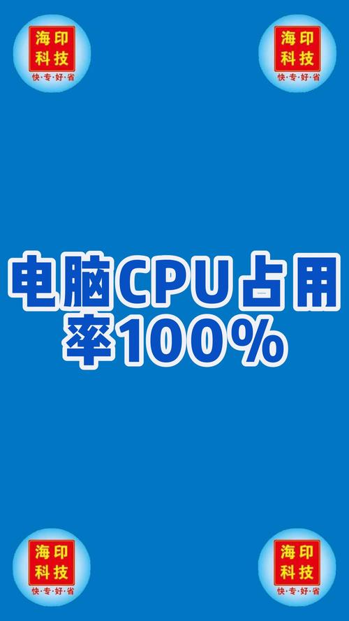 电脑一开软件cpu就100无限次数版