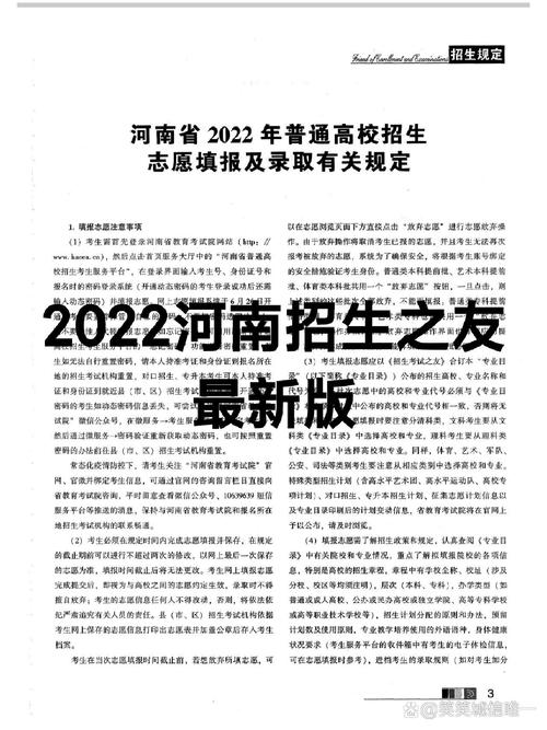 2022年河南文科招生之友华为版