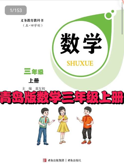 青岛版2025数学三年级光环加速版