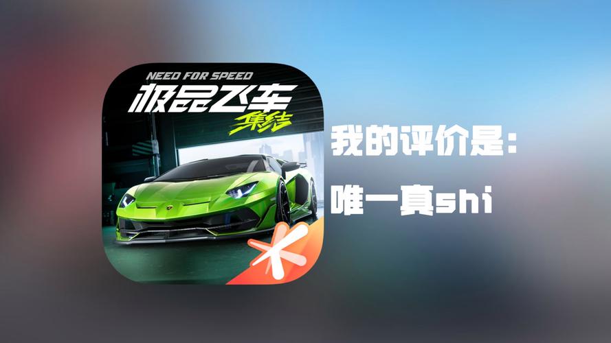 极品飞车画质助手120帧无限制版