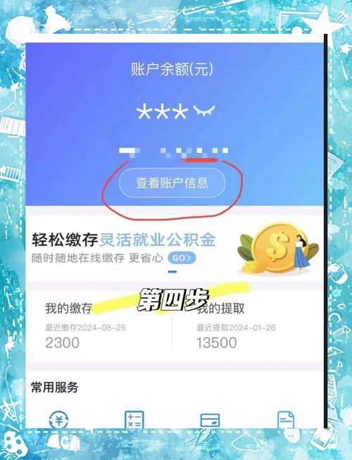 个人账户余额查询蓝色版无广告免费