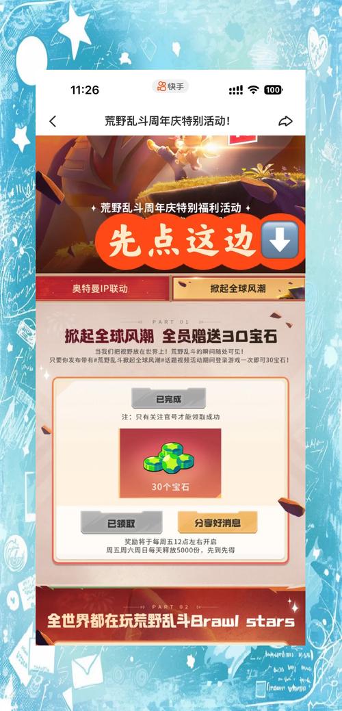 免费领取5000宝石荒野乱斗光环加速版