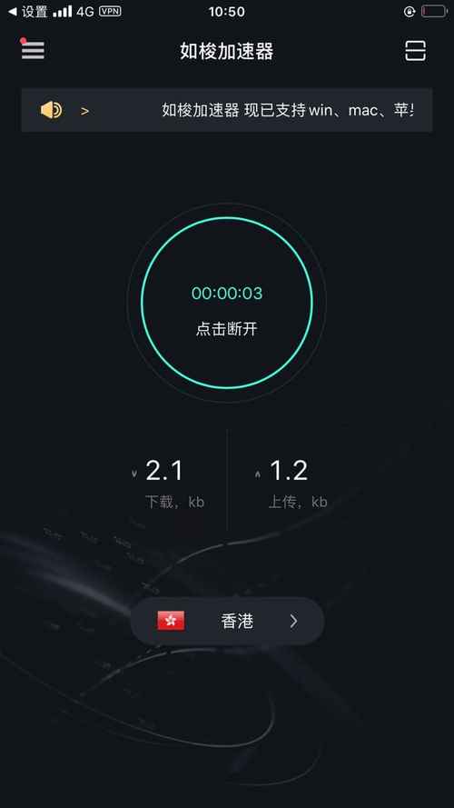 如梭加速器541