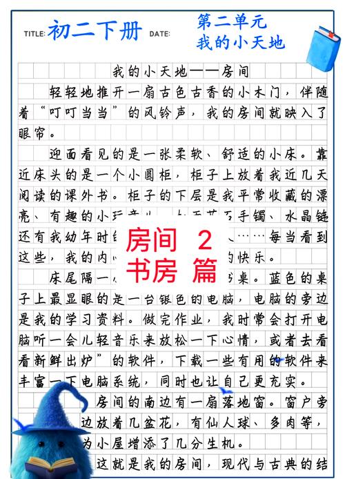 我的卧室小练笔100字加速永久