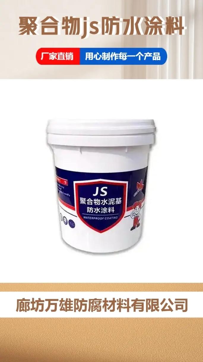 js防水聚合物水泥防水涂料