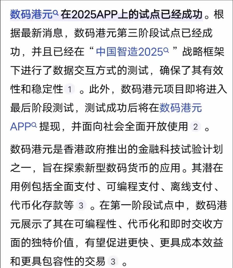 中国制造2025数码港元最新消息全免版老版本