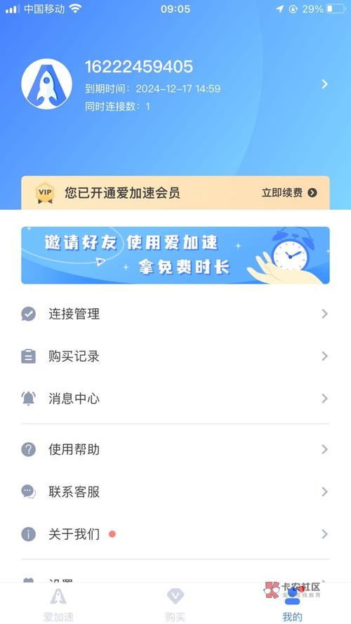 爱加速永久vip破解版2023的功能介绍通用版