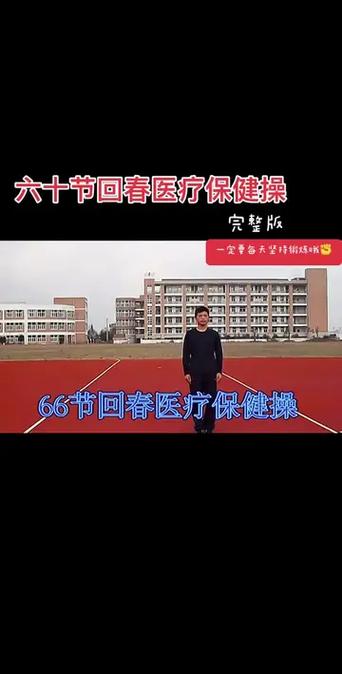 60节回春医疗保健口令老年