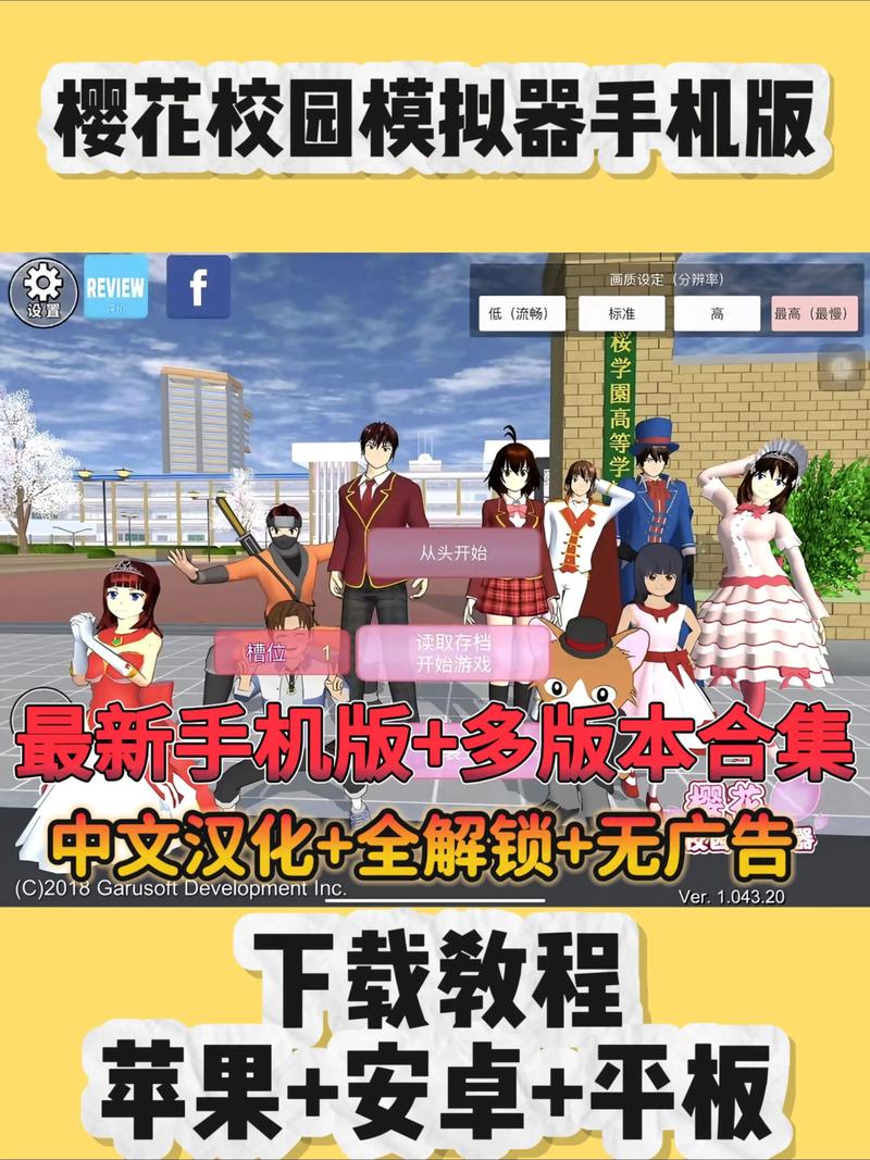 樱花校园最新版2025中文综合外挂
