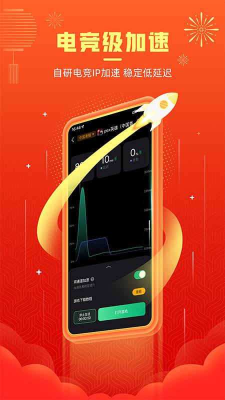 奇妙加速器安卓手机版