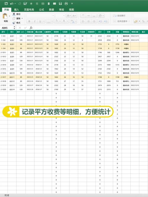 收费表格模板缩略图