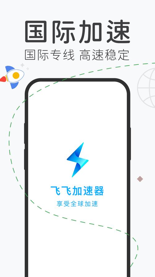 飞飞加速器v10