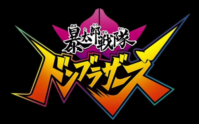 超级战队暴太郎模拟器
